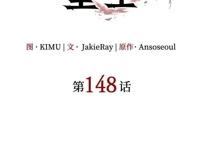 漫画《以王之力重生》第148话第55张图