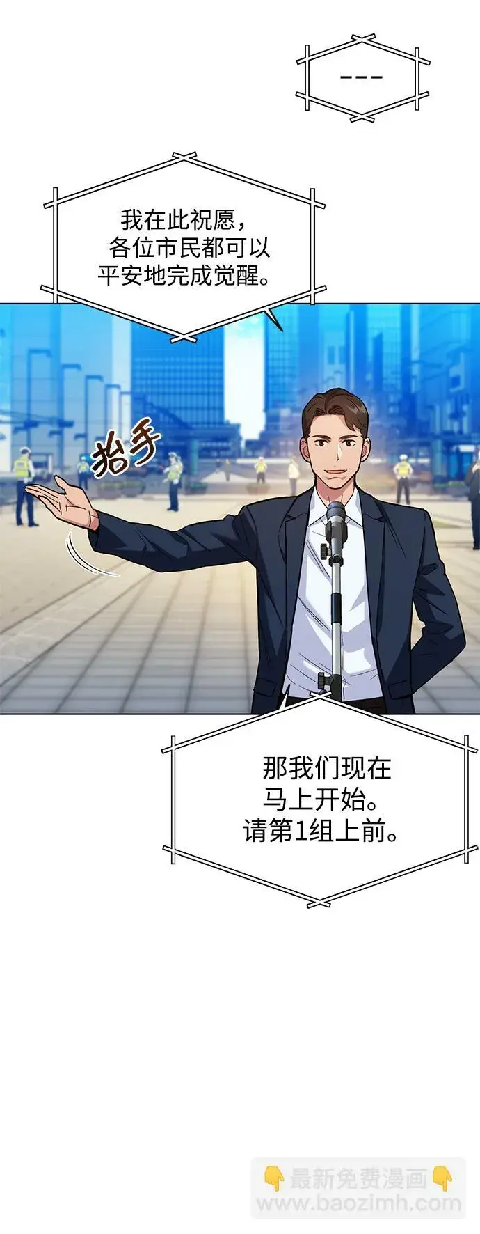 《用分身自动狩猎》[第2话] 觉醒图28
