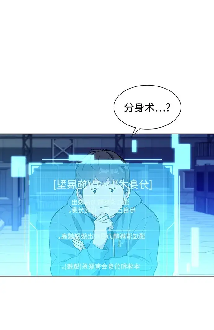 《用分身自动狩猎》[第2话] 觉醒图60