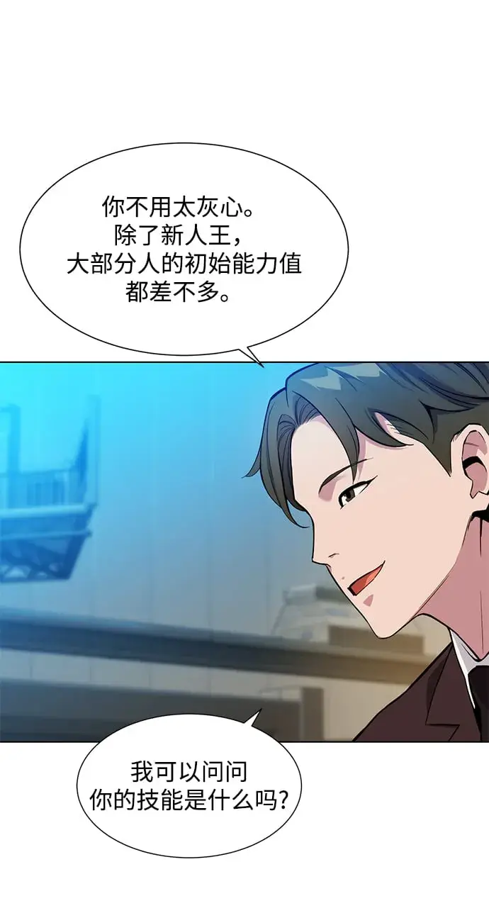 《用分身自动狩猎》[第2话] 觉醒图63
