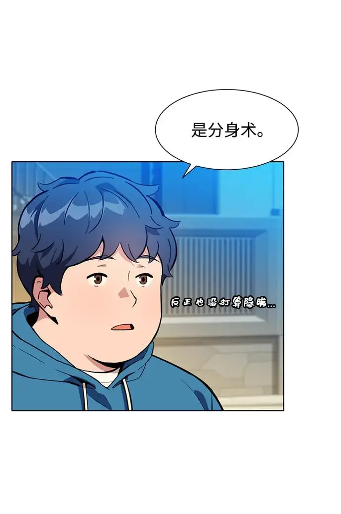 《用分身自动狩猎》[第2话] 觉醒图64