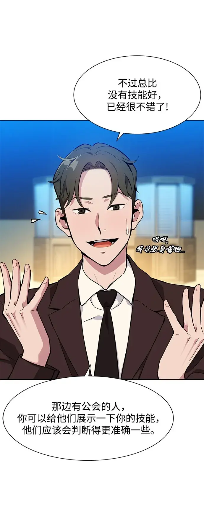 《用分身自动狩猎》[第2话] 觉醒图68