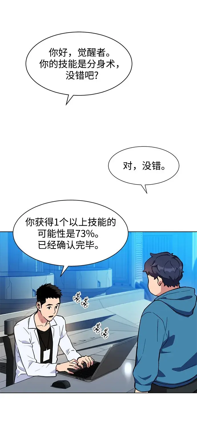 《用分身自动狩猎》[第2话] 觉醒图75