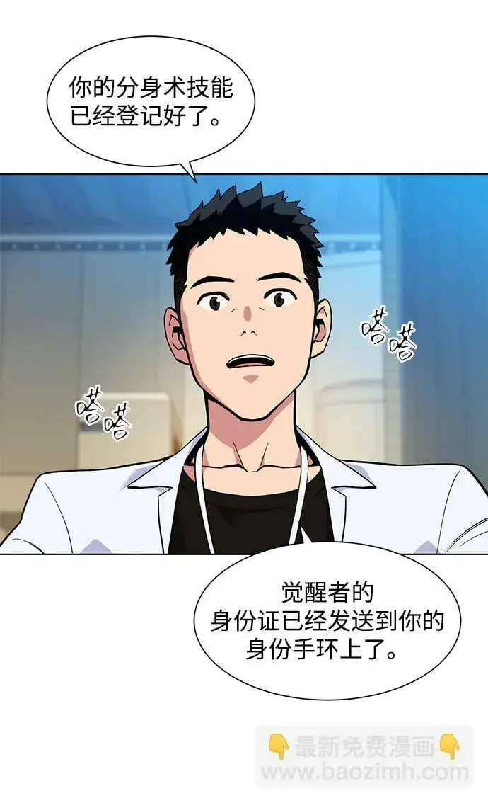 《用分身自动狩猎》[第2话] 觉醒图76