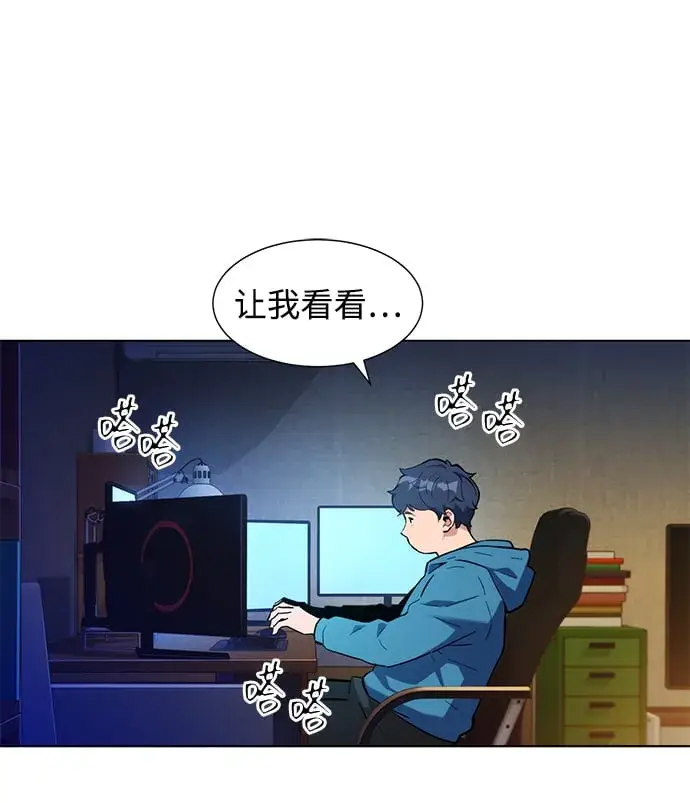 《用分身自动狩猎》[第2话] 觉醒图86