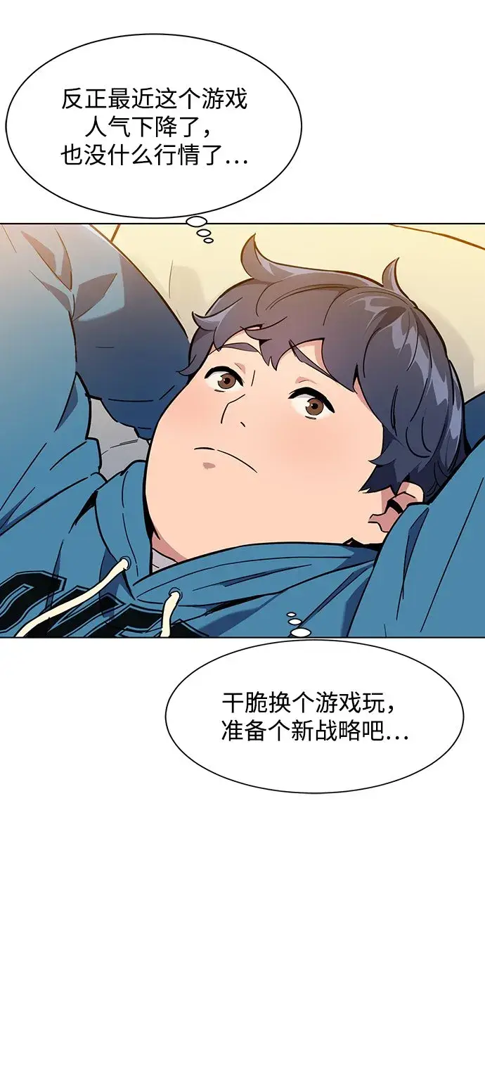 《用分身自动狩猎》[第2话] 觉醒图89
