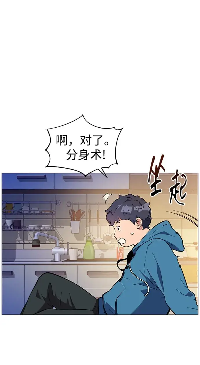 《用分身自动狩猎》[第2话] 觉醒图91