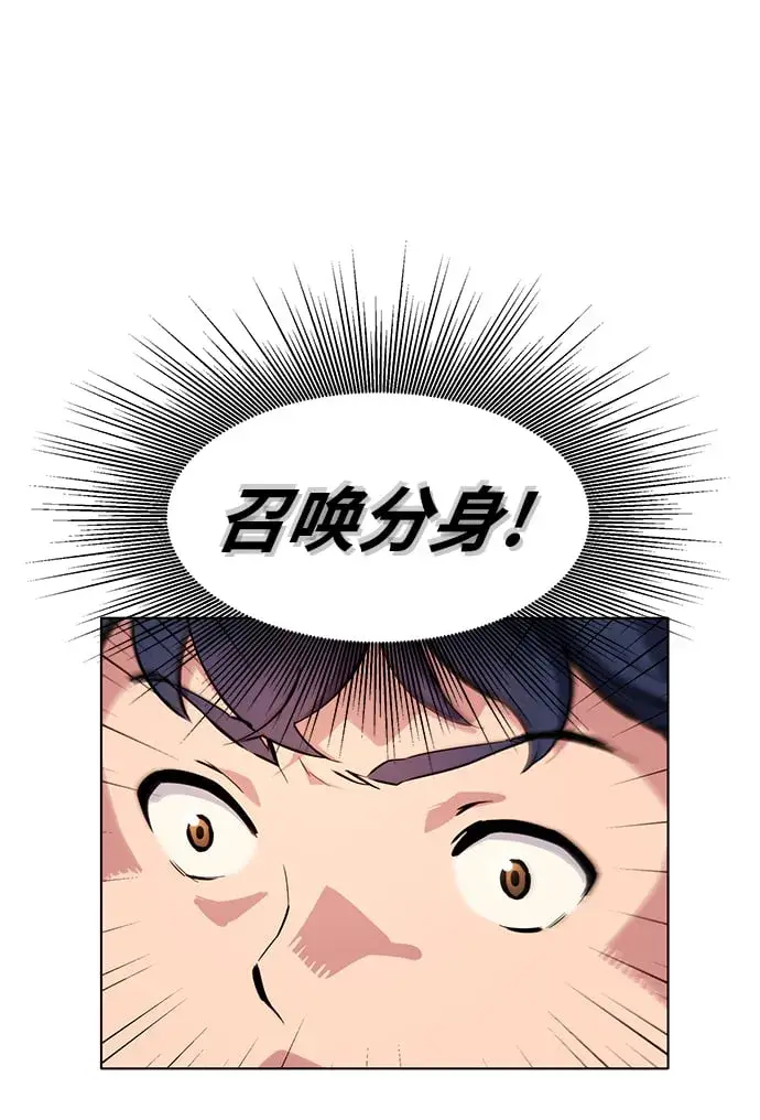 《用分身自动狩猎》[第2话] 觉醒图97