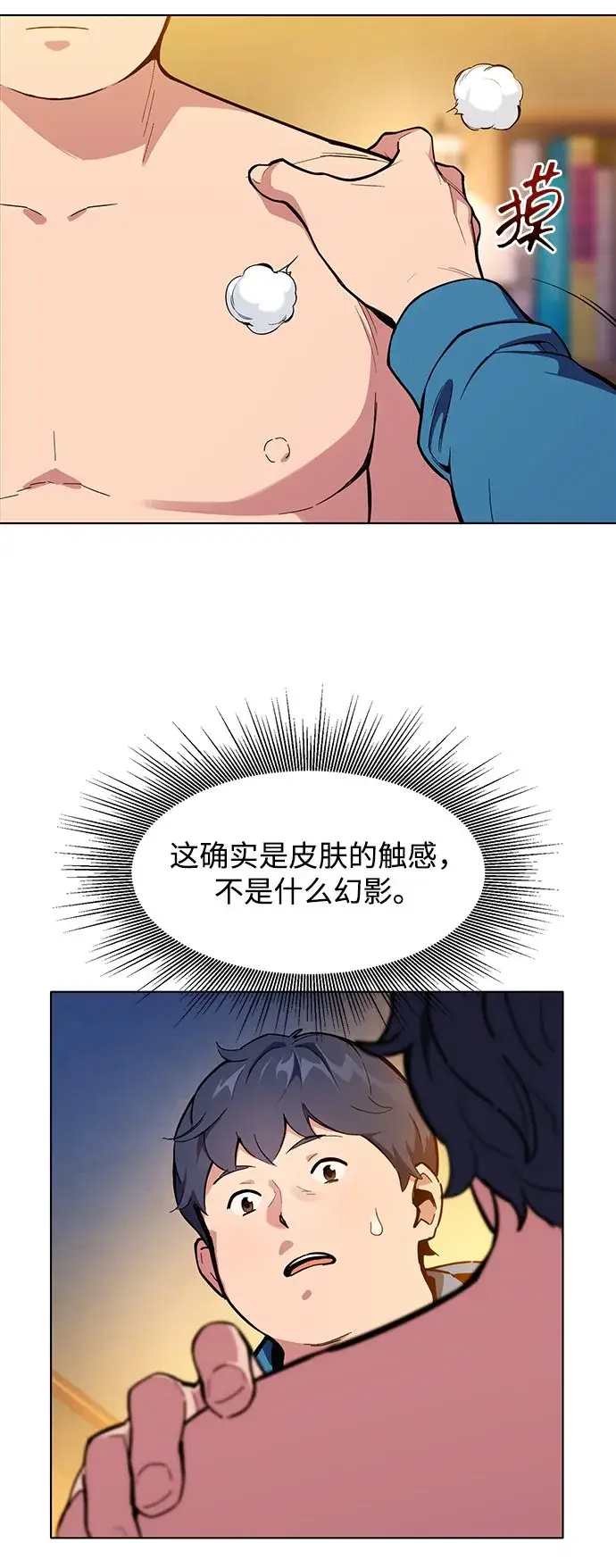 《用分身自动狩猎》[第3话] 分身术（1）图11