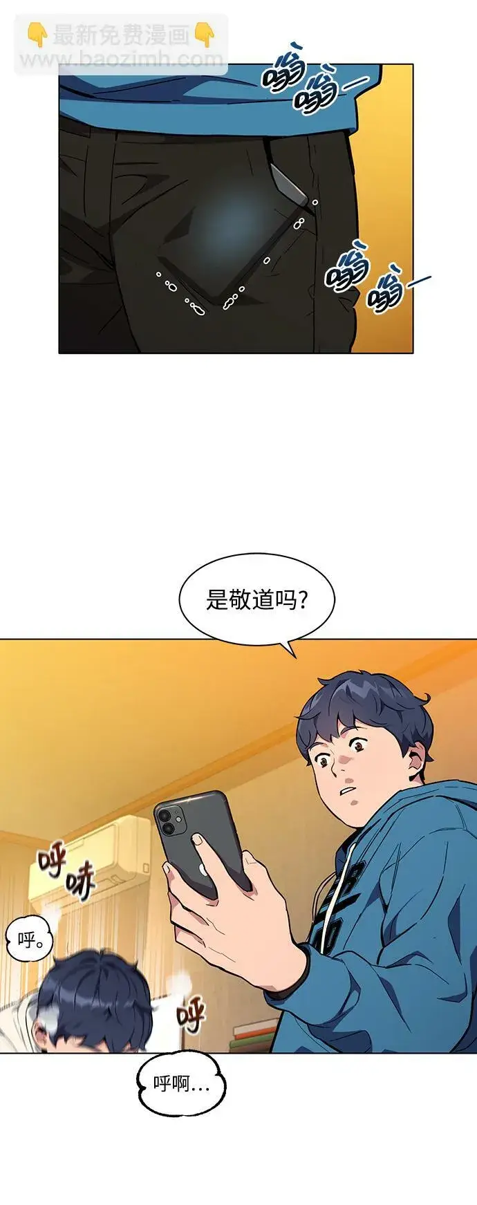 《用分身自动狩猎》[第3话] 分身术（1）图22