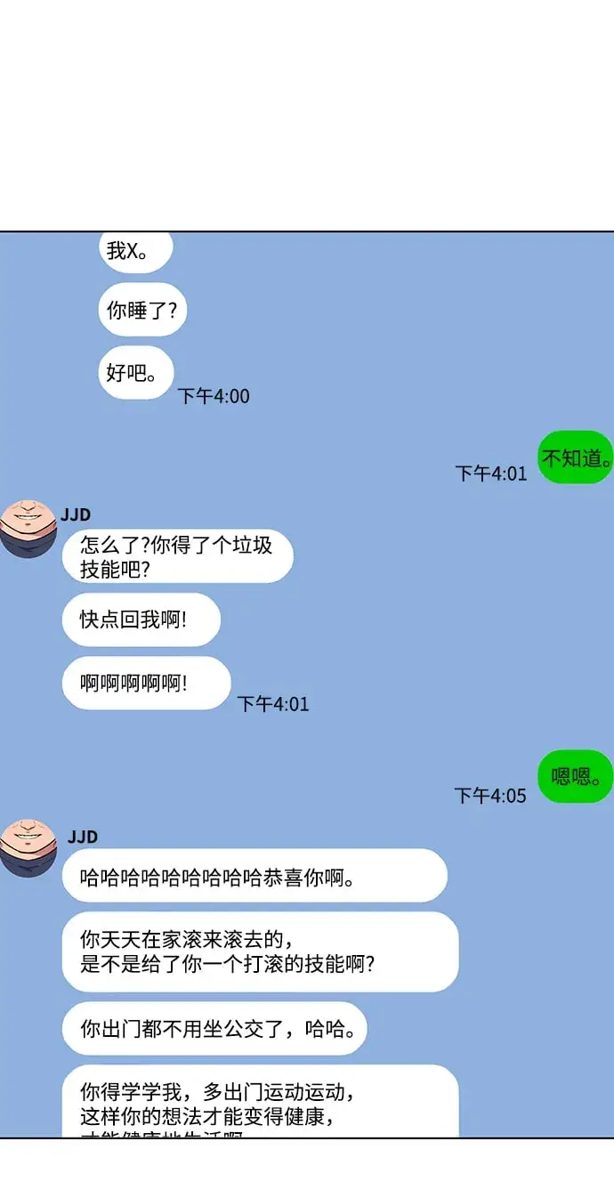 《用分身自动狩猎》[第3话] 分身术（1）图25