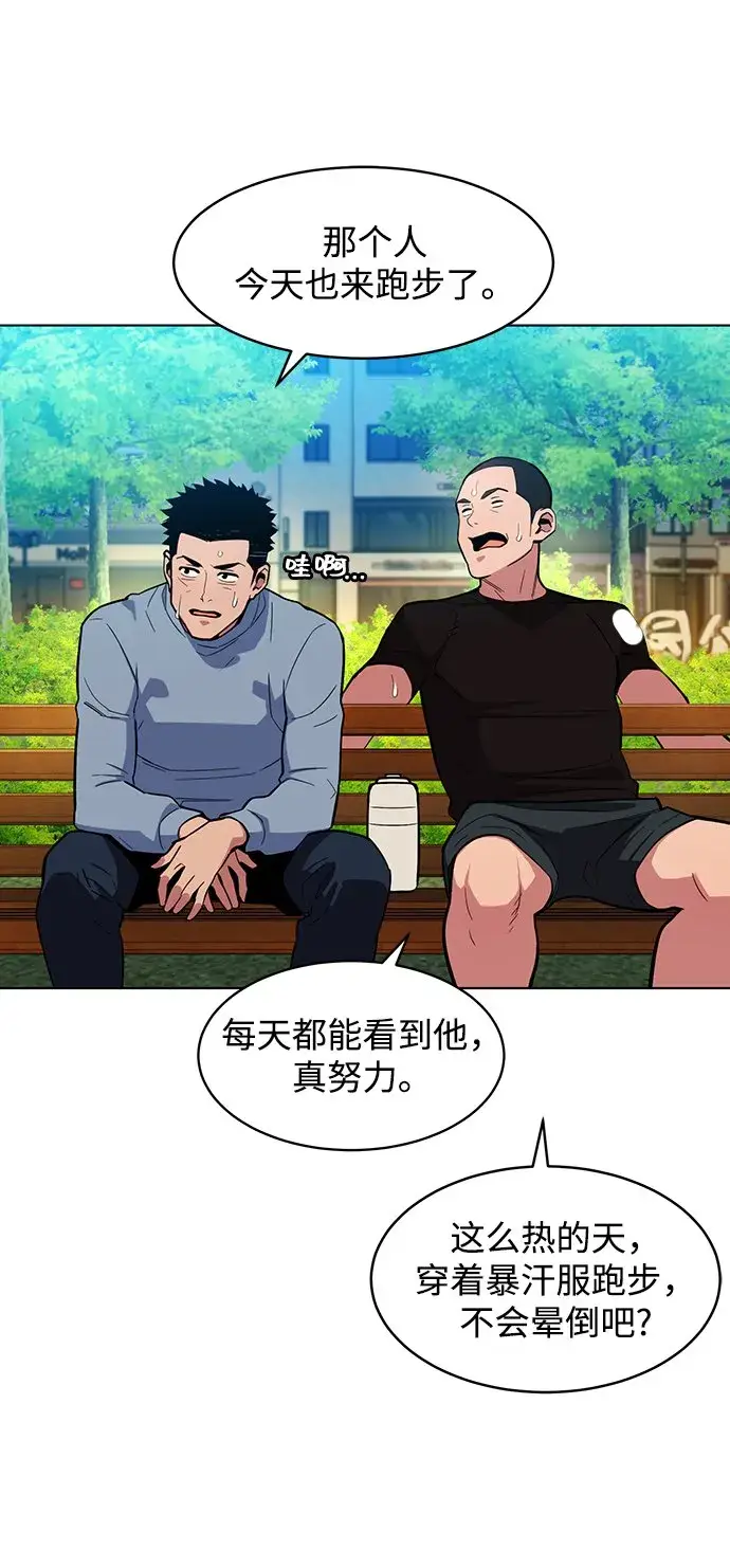 《用分身自动狩猎》[第3话] 分身术（1）图42