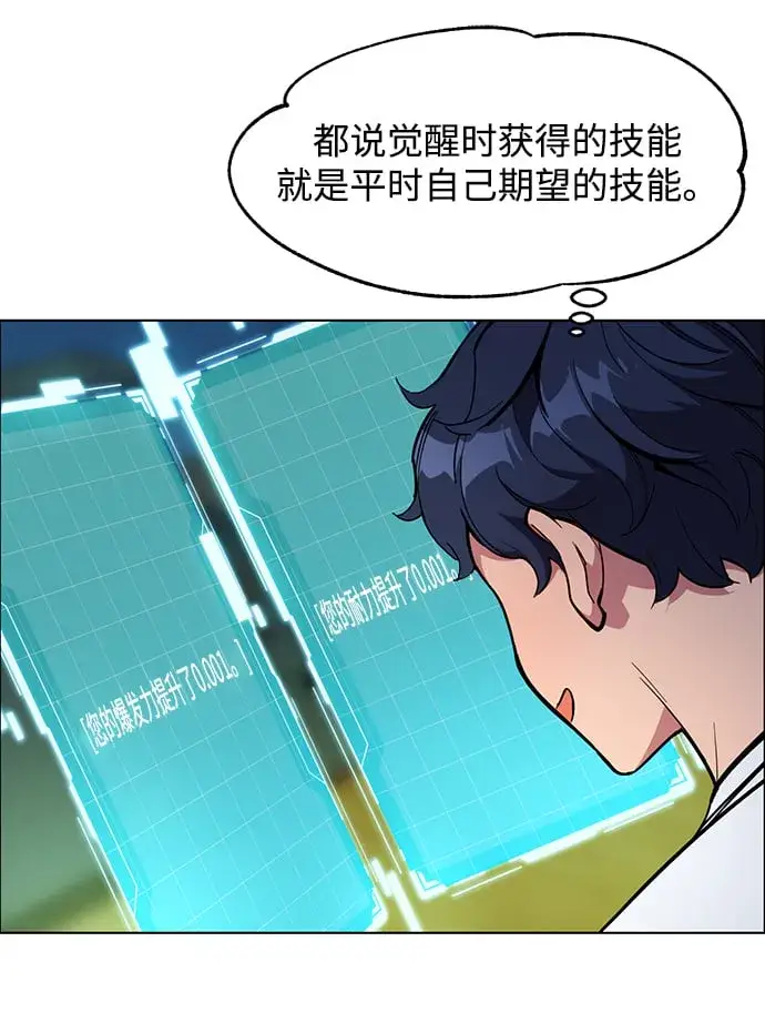 《用分身自动狩猎》[第3话] 分身术（1）图56