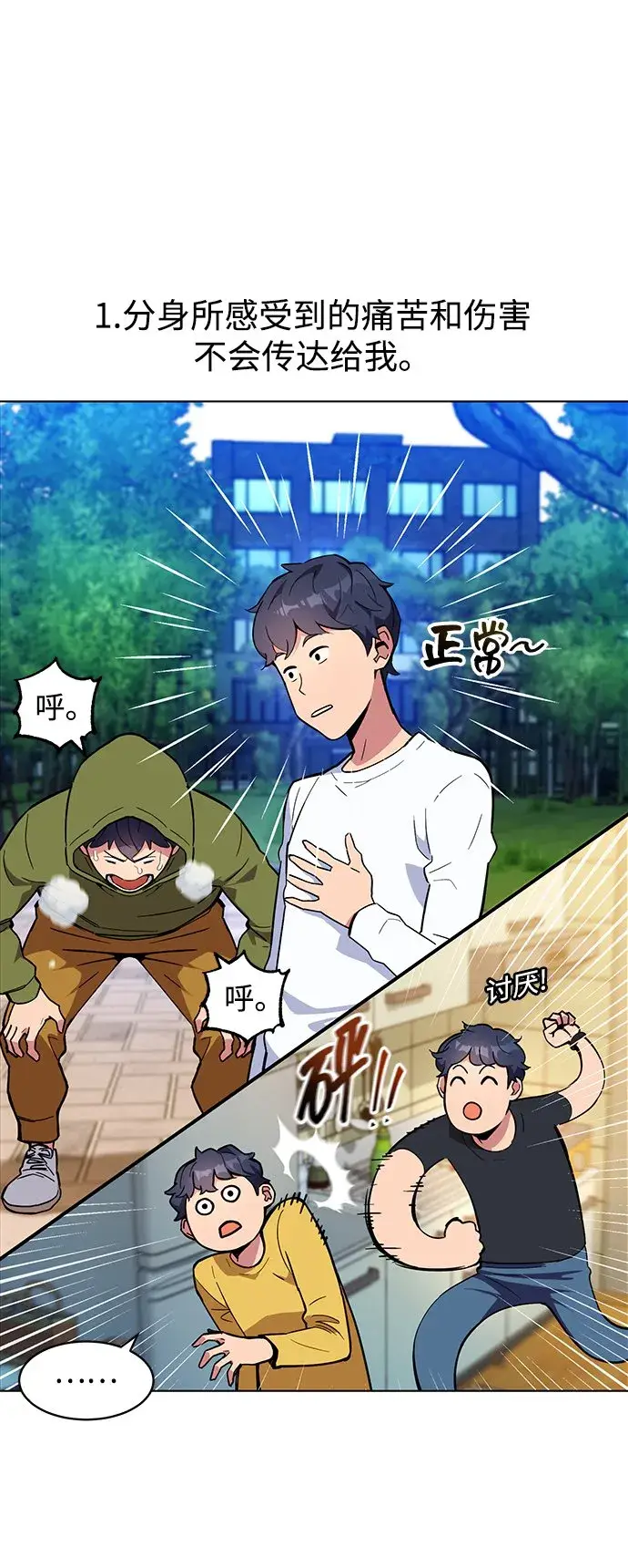《用分身自动狩猎》[第3话] 分身术（1）图58