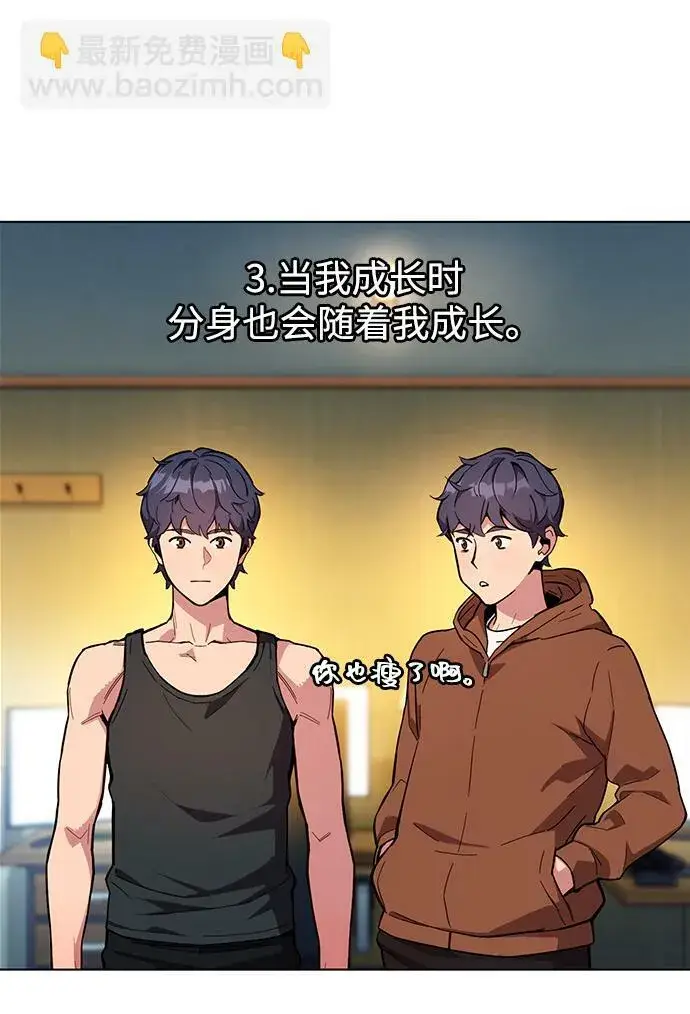 《用分身自动狩猎》[第3话] 分身术（1）图60