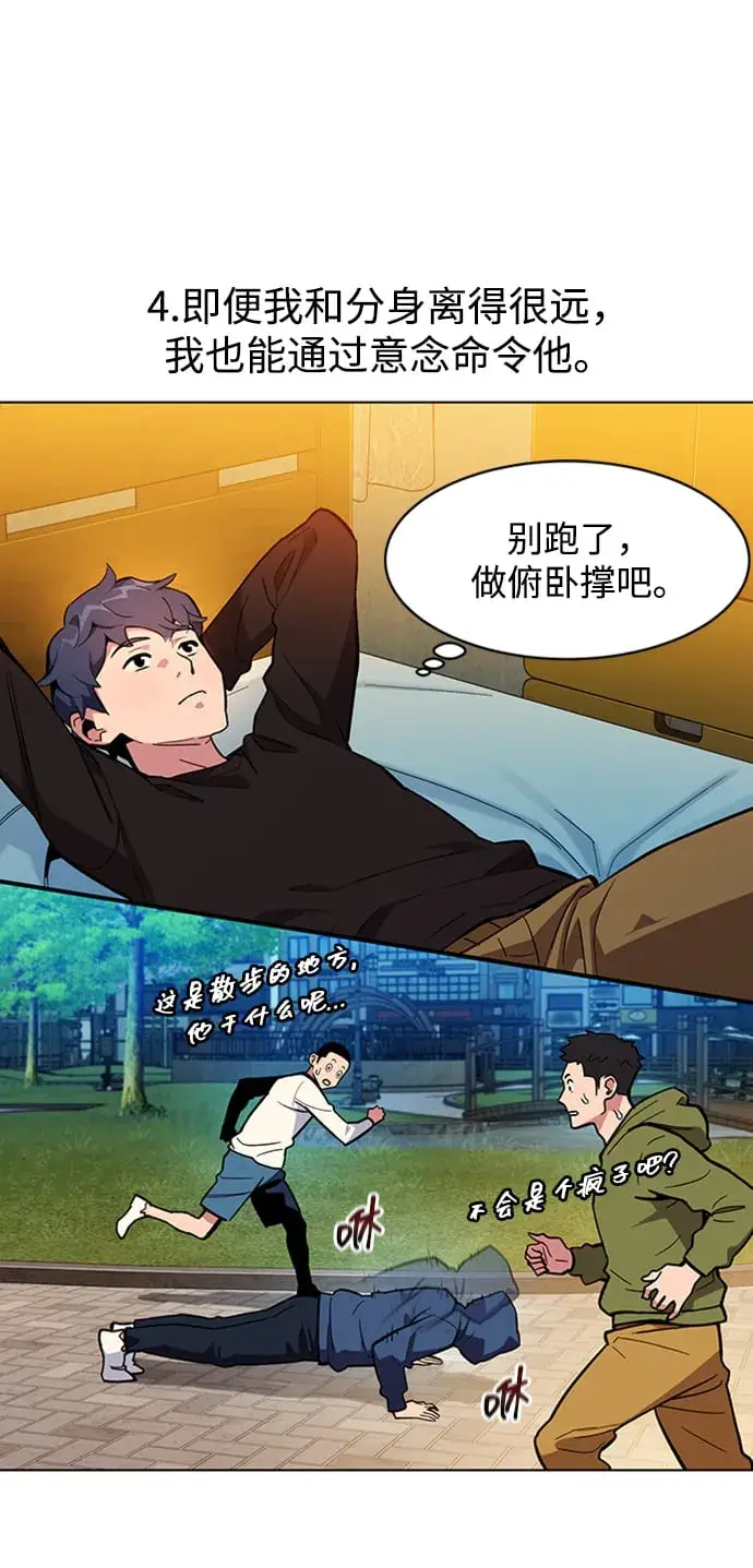 《用分身自动狩猎》[第3话] 分身术（1）图61
