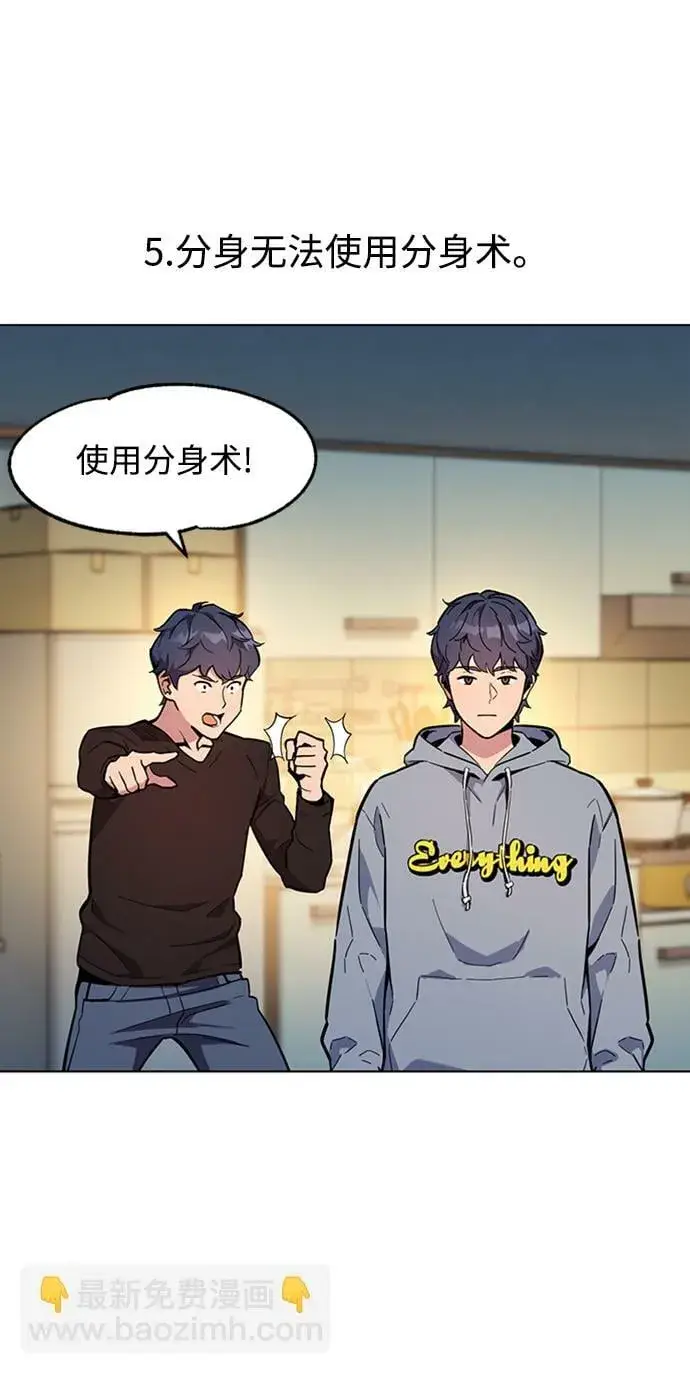 《用分身自动狩猎》[第3话] 分身术（1）图62
