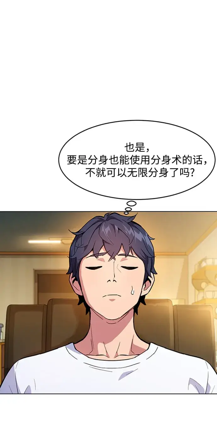《用分身自动狩猎》[第3话] 分身术（1）图63
