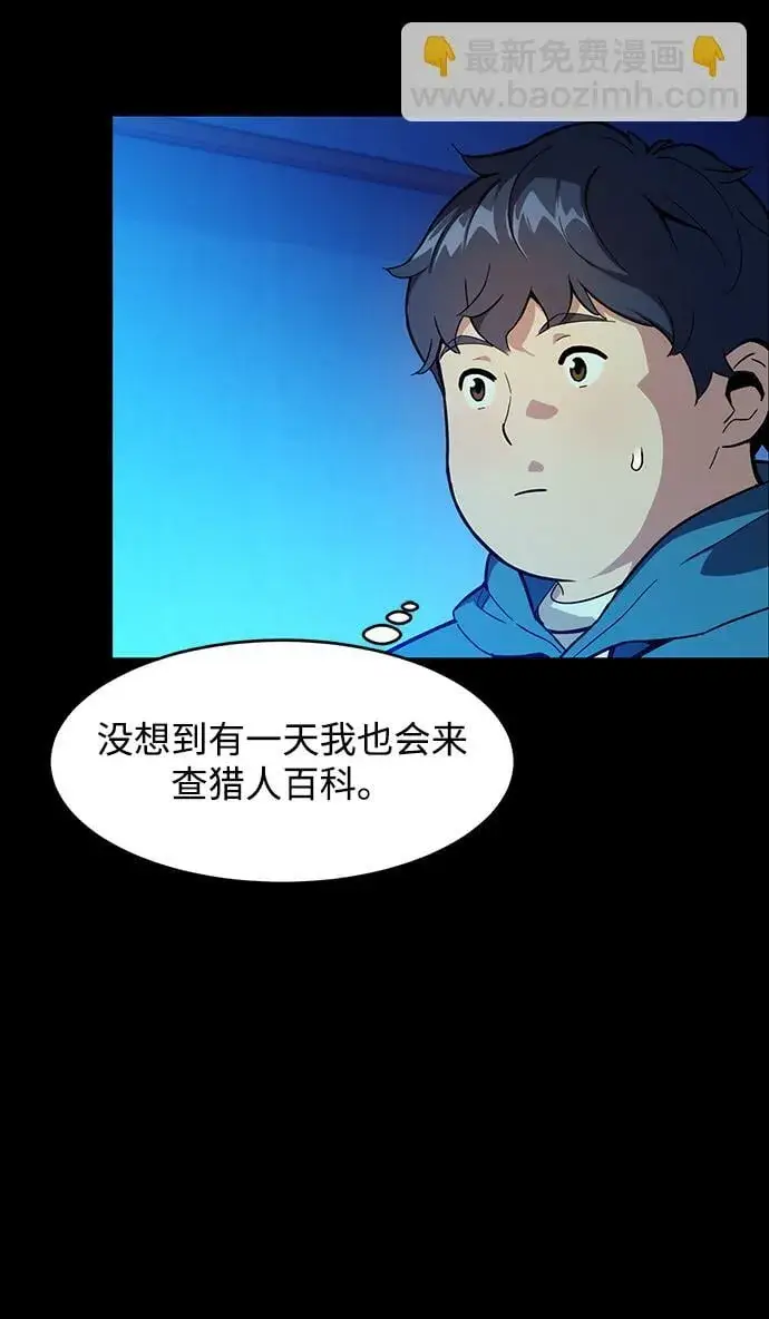 《用分身自动狩猎》[第3话] 分身术（1）图67