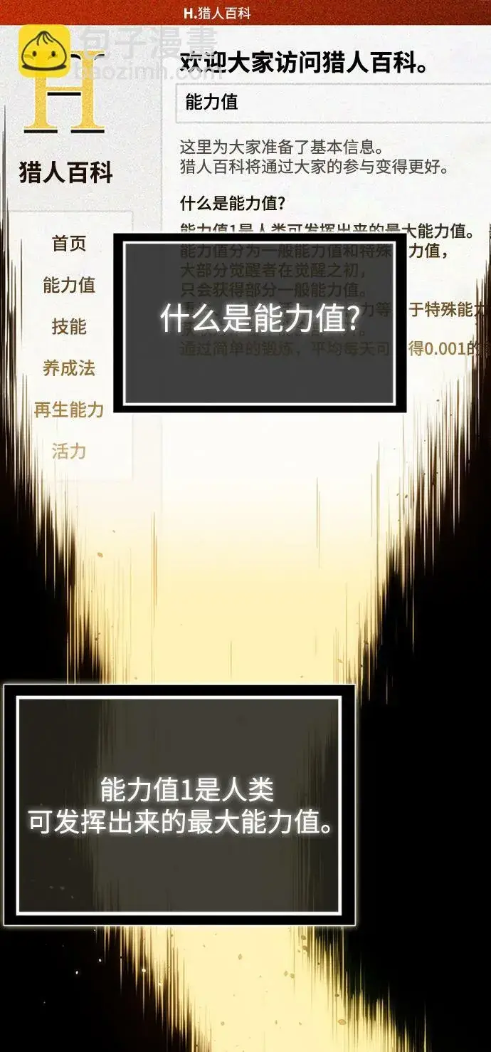 《用分身自动狩猎》[第3话] 分身术（1）图68
