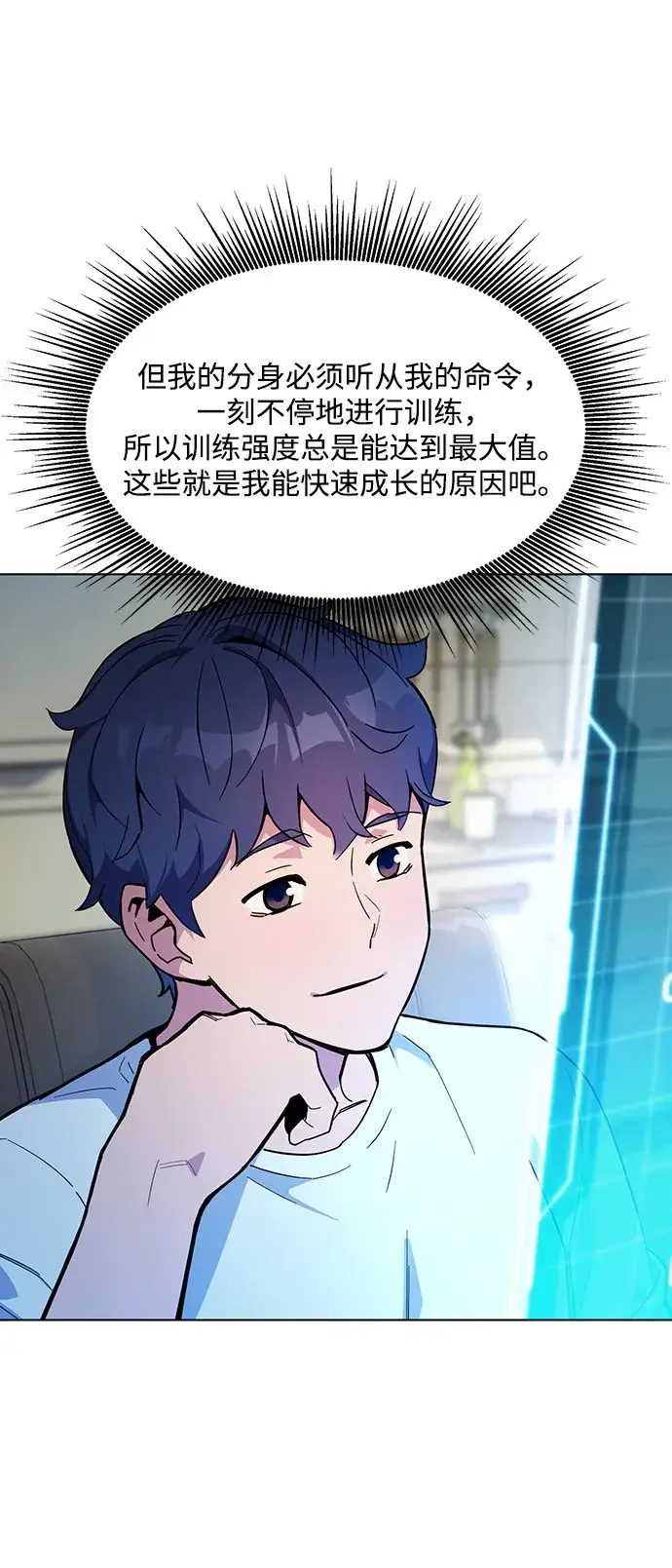 《用分身自动狩猎》[第3话] 分身术（1）图74