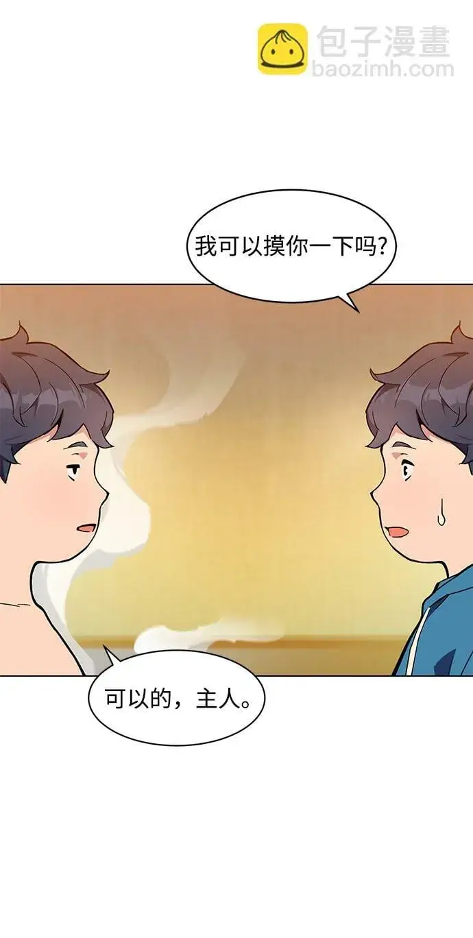 《用分身自动狩猎》[第3话] 分身术（1）图8