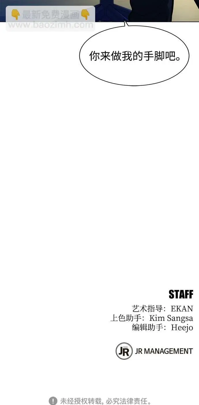 《用分身自动狩猎》[第3话] 分身术（1）图81