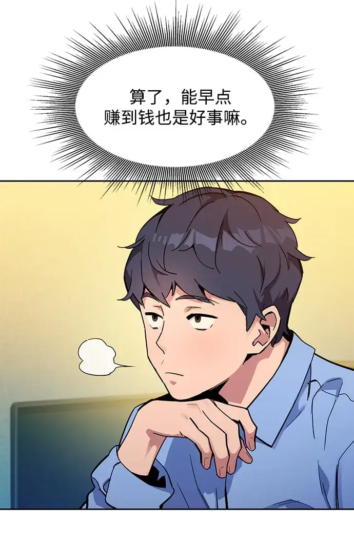 《用分身自动狩猎》[第4话] 分身术（2）图20
