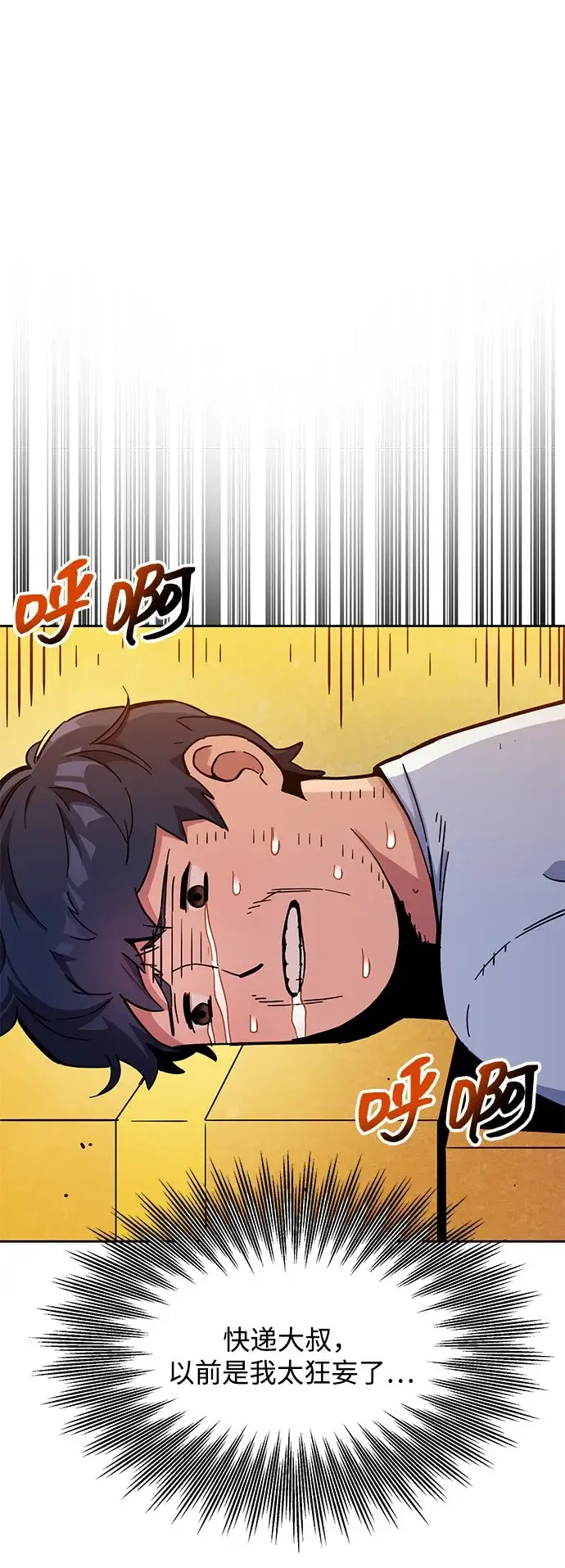 《用分身自动狩猎》[第4话] 分身术（2）图40