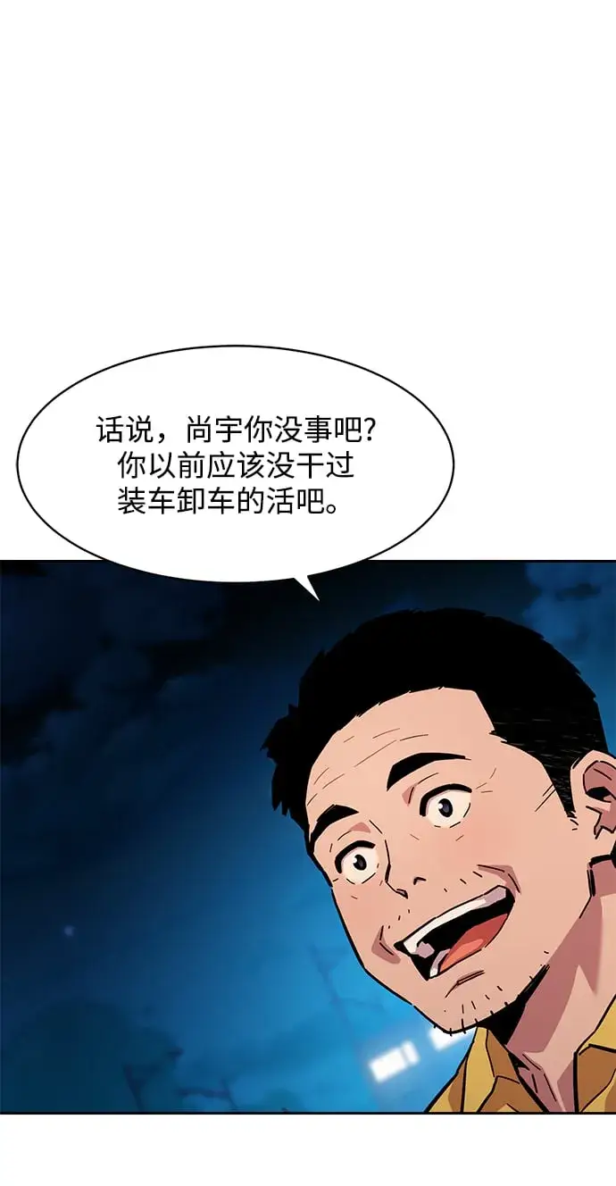 《用分身自动狩猎》[第4话] 分身术（2）图53