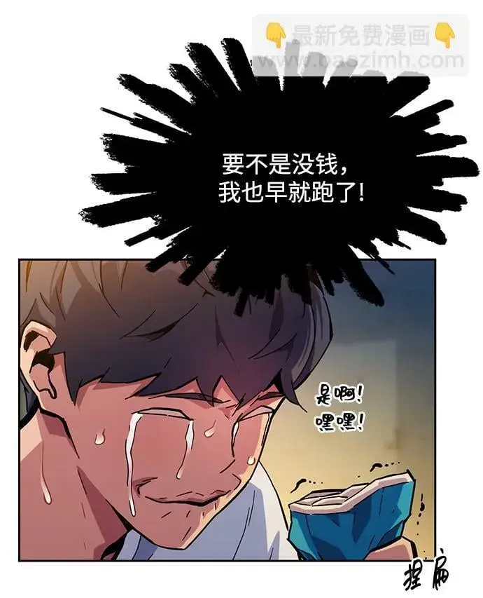 《用分身自动狩猎》[第4话] 分身术（2）图56