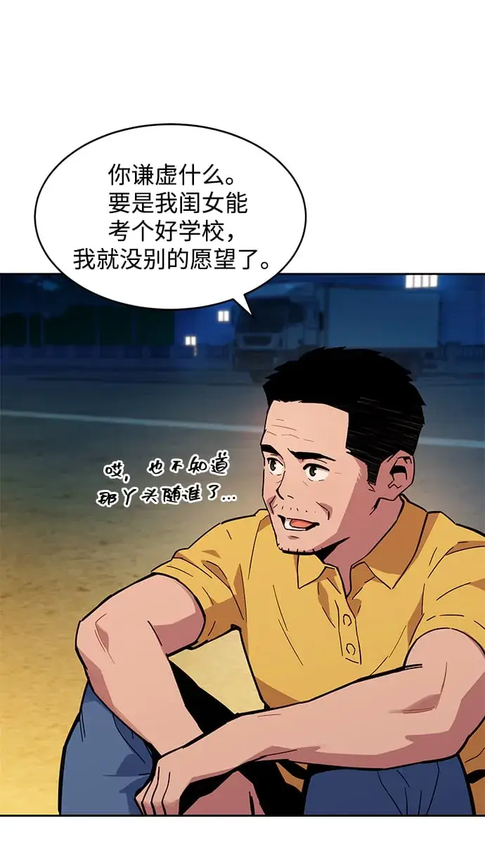 《用分身自动狩猎》[第4话] 分身术（2）图59