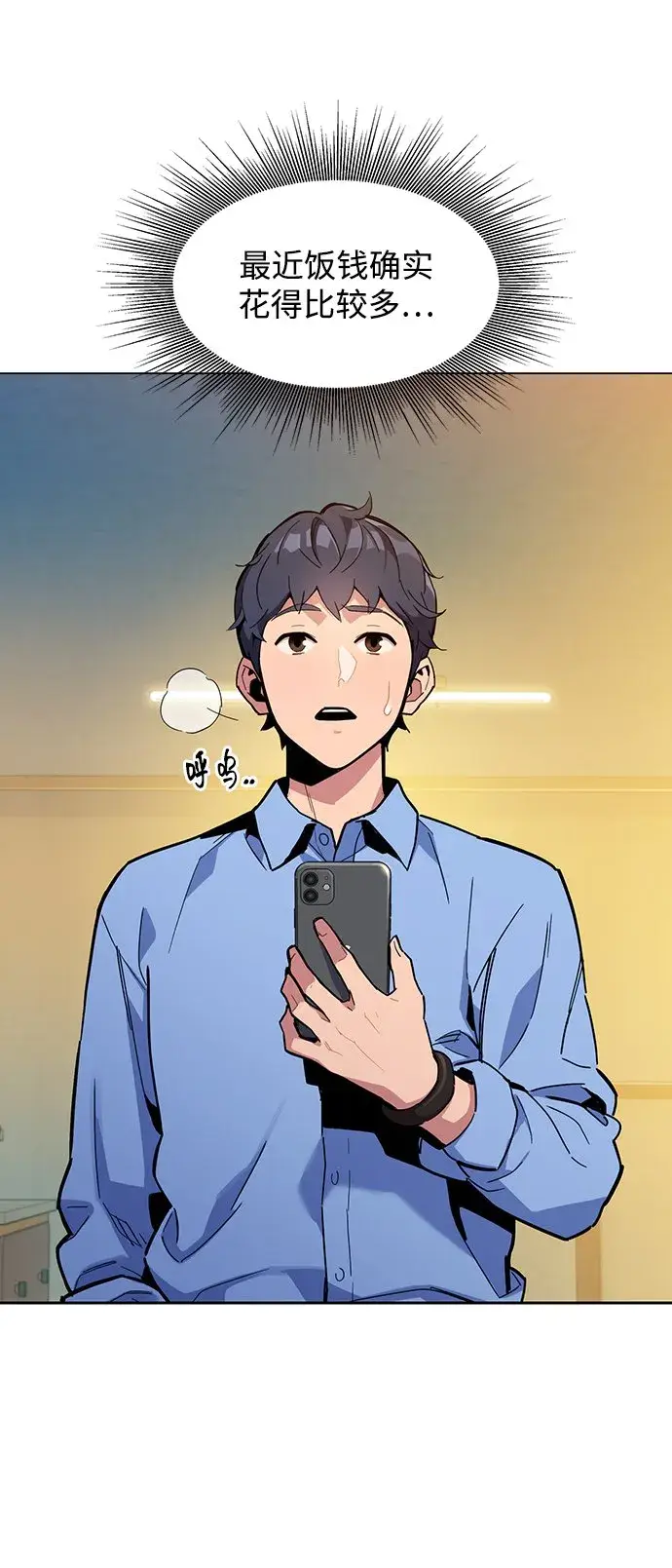 《用分身自动狩猎》[第4话] 分身术（2）图6