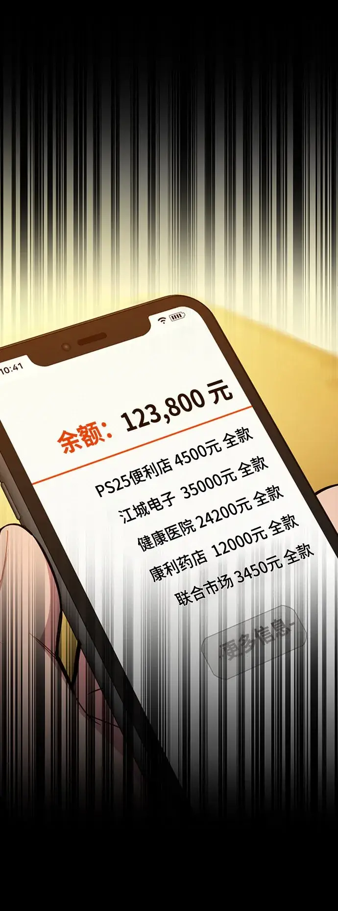 《用分身自动狩猎》[第4话] 分身术（2）图69