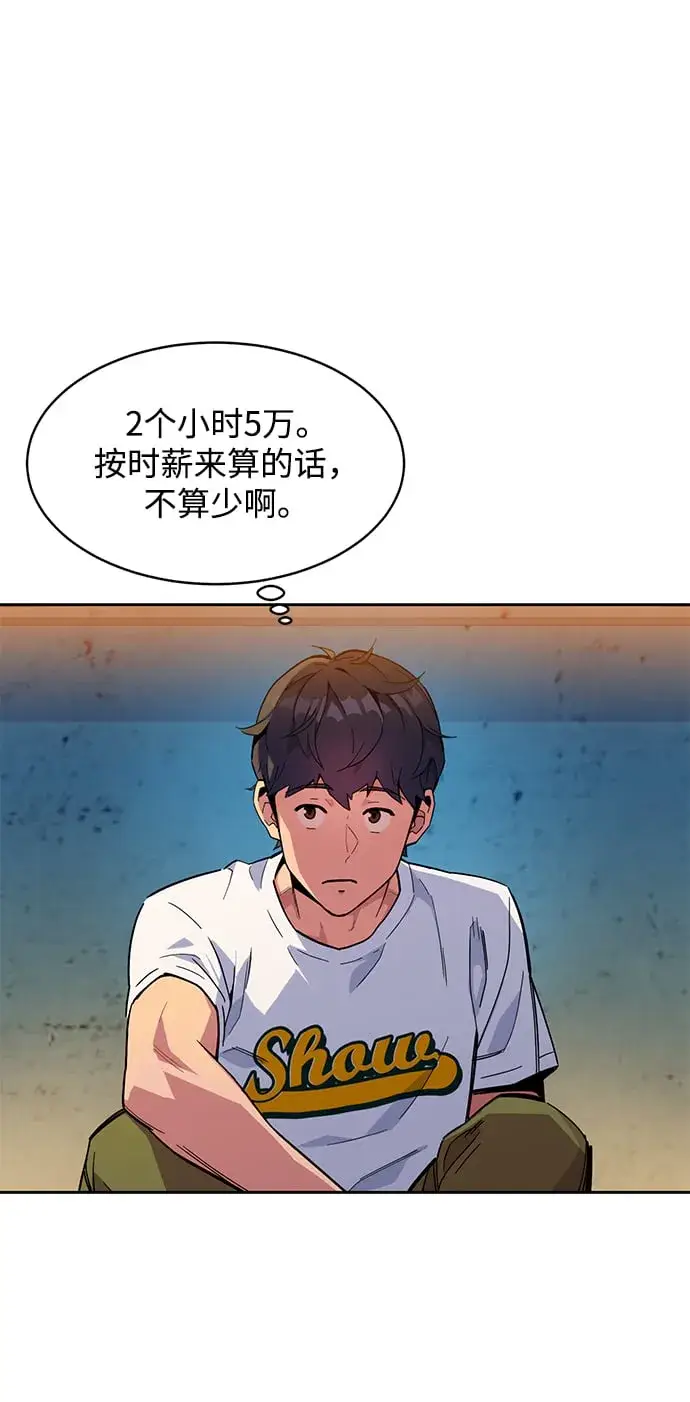 《用分身自动狩猎》[第4话] 分身术（2）图73