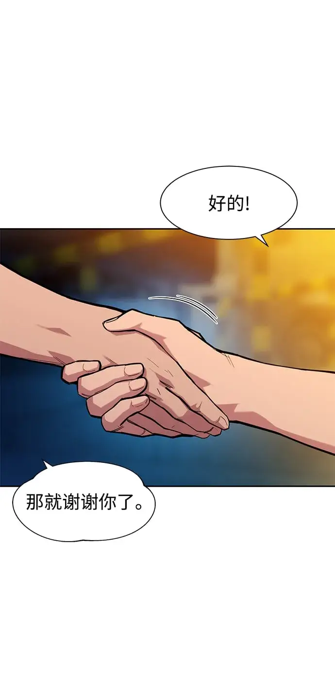 《用分身自动狩猎》[第4话] 分身术（2）图74