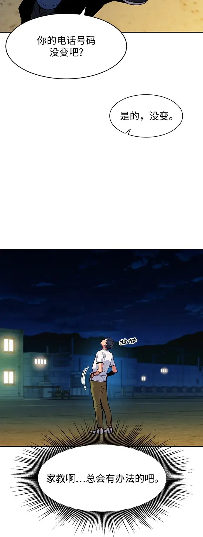 《用分身自动狩猎》[第4话] 分身术（2）图76