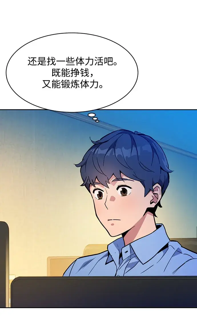 《用分身自动狩猎》[第4话] 分身术（2）图9