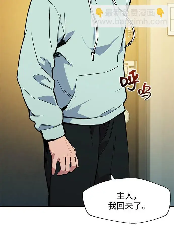 《用分身自动狩猎》[第5话] 扩张领域图16