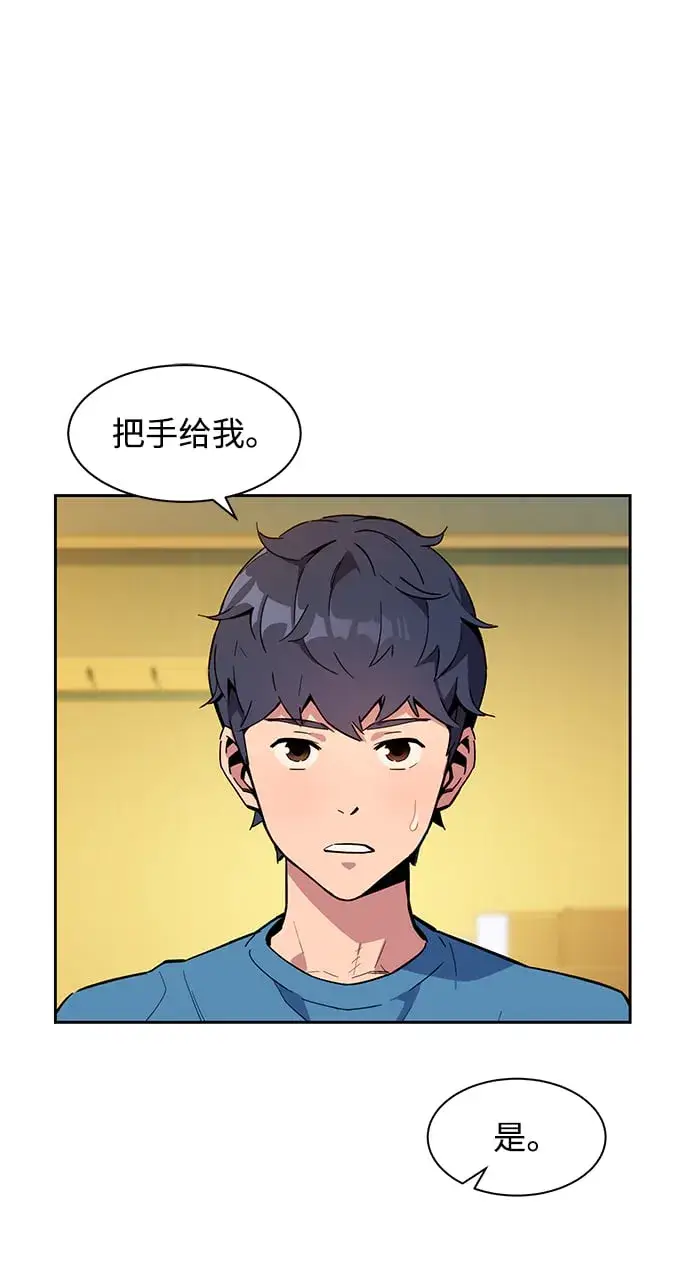 《用分身自动狩猎》[第5话] 扩张领域图21