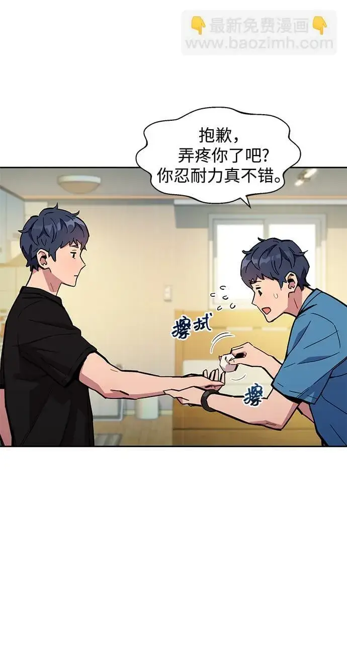 《用分身自动狩猎》[第5话] 扩张领域图27