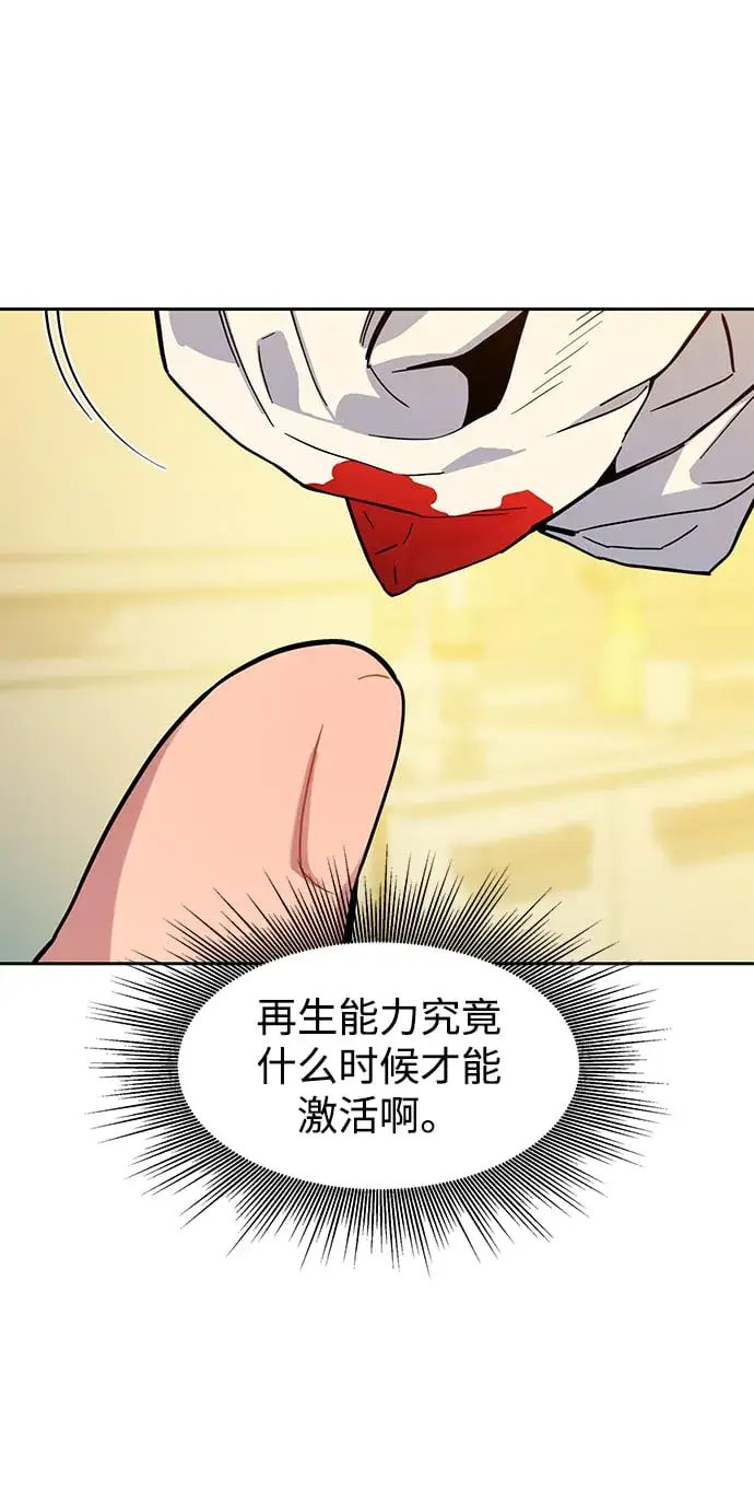 《用分身自动狩猎》[第5话] 扩张领域图28