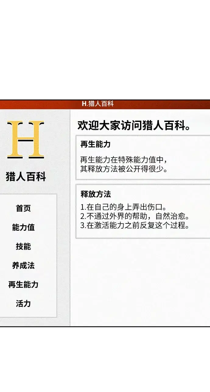 《用分身自动狩猎》[第5话] 扩张领域图29