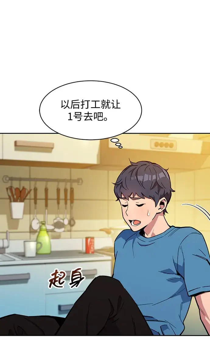 《用分身自动狩猎》[第5话] 扩张领域图6
