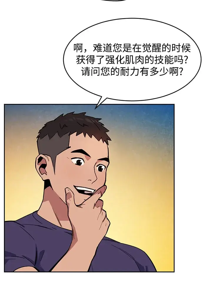 《用分身自动狩猎》[第5话] 扩张领域图68