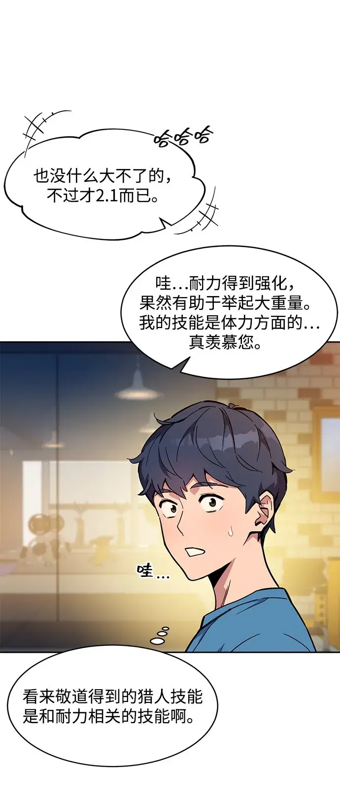 《用分身自动狩猎》[第5话] 扩张领域图69