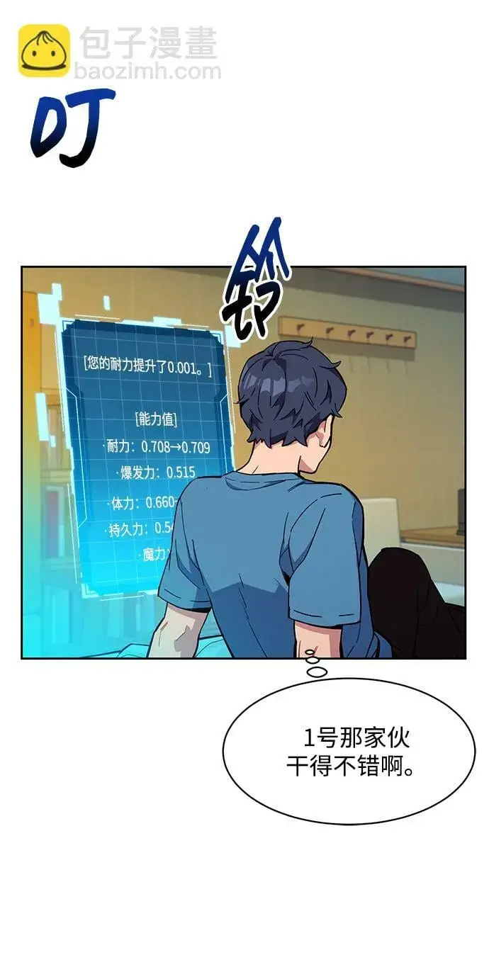 《用分身自动狩猎》[第5话] 扩张领域图7