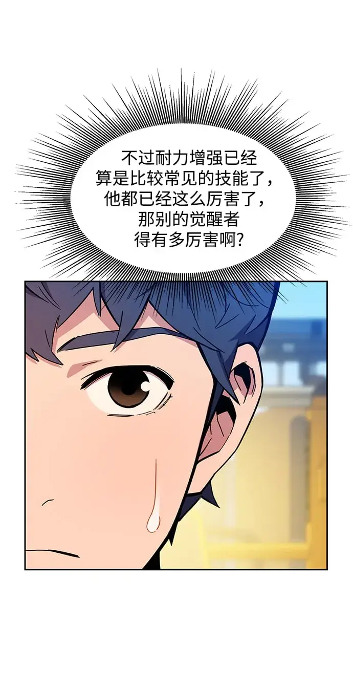 《用分身自动狩猎》[第5话] 扩张领域图70