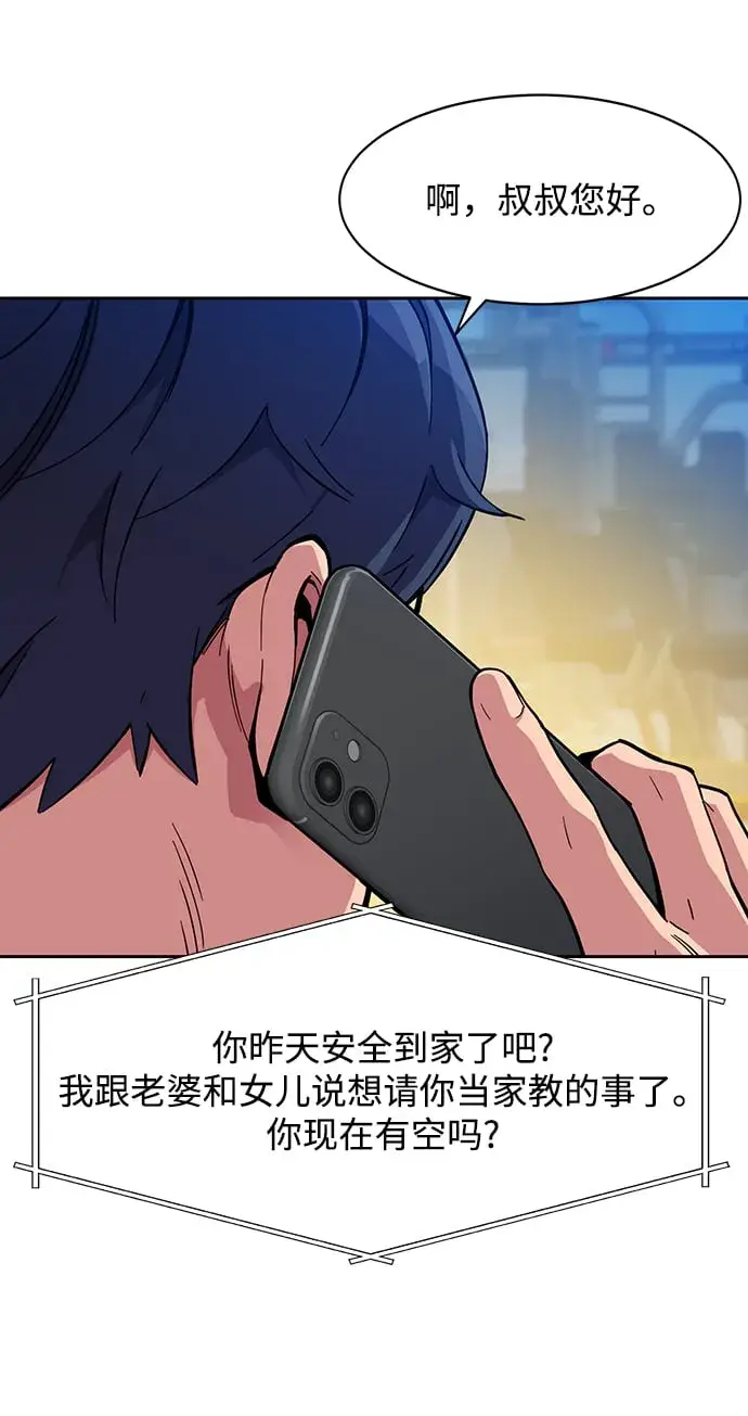 《用分身自动狩猎》[第5话] 扩张领域图74