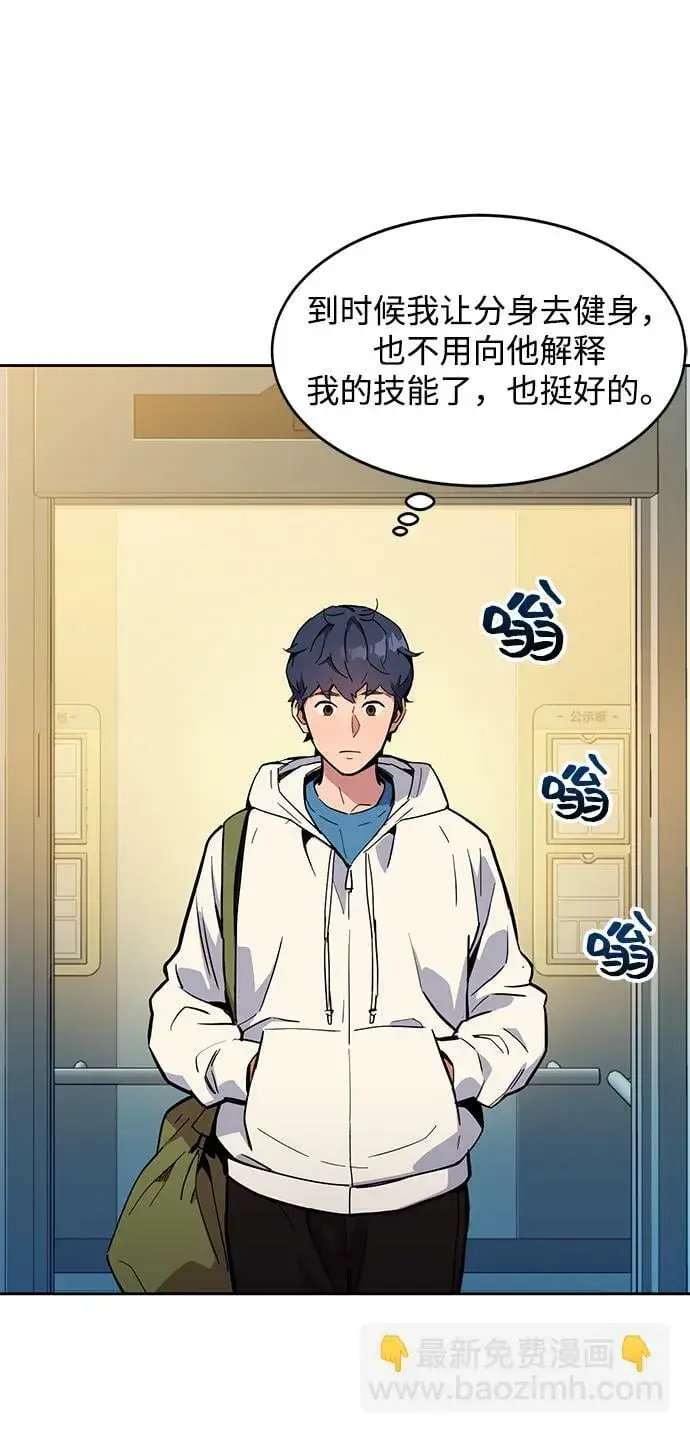 《用分身自动狩猎》[第5话] 扩张领域图81